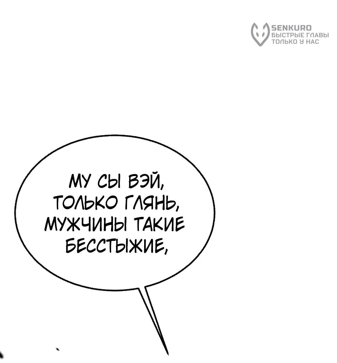 Манга Я сошлась с дядей бывшего - Глава 99 Страница 26