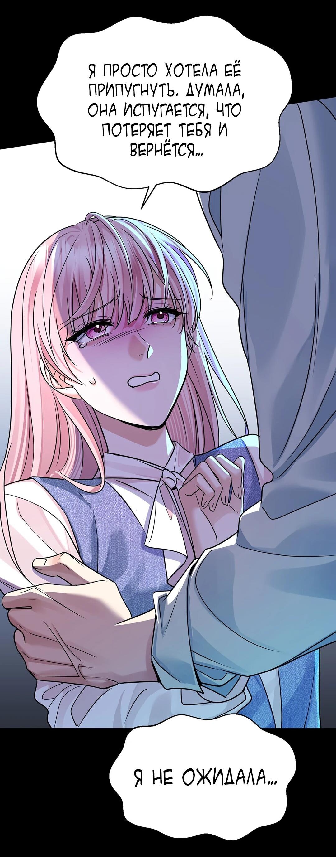 Манга Я сошлась с дядей бывшего - Глава 99 Страница 14