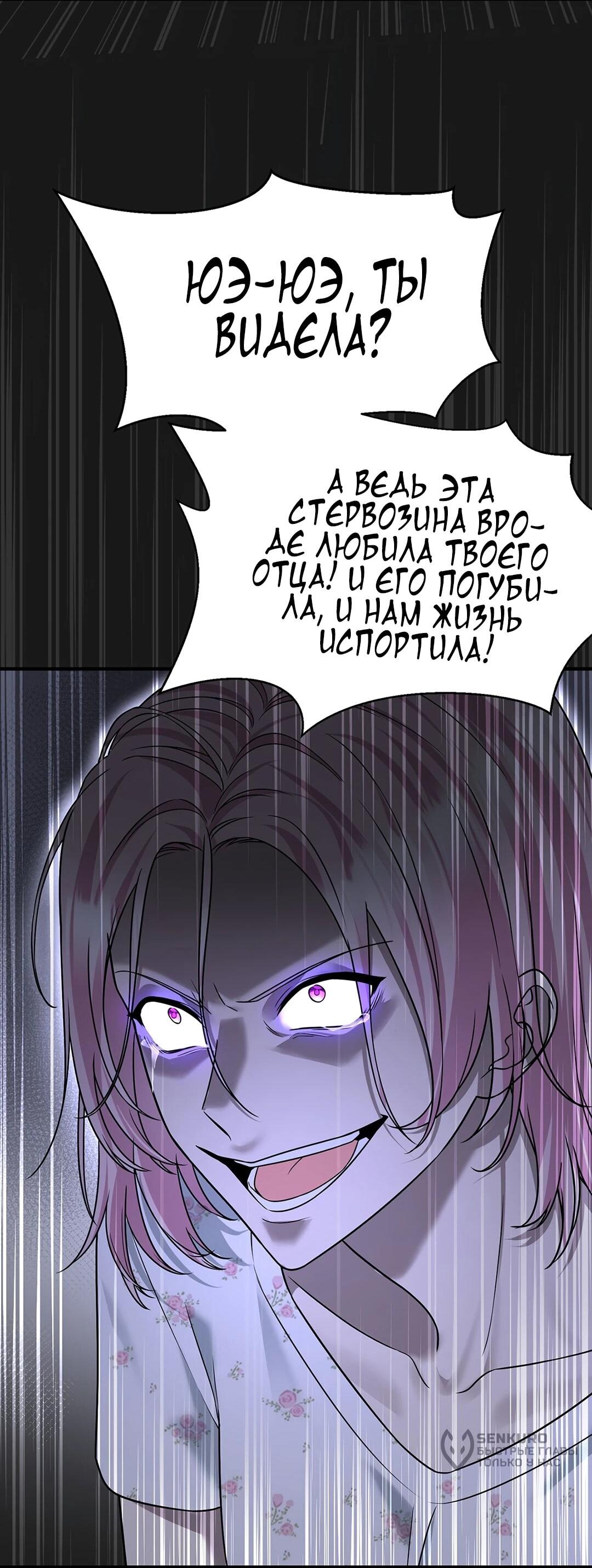 Манга Я сошлась с дядей бывшего - Глава 99 Страница 41