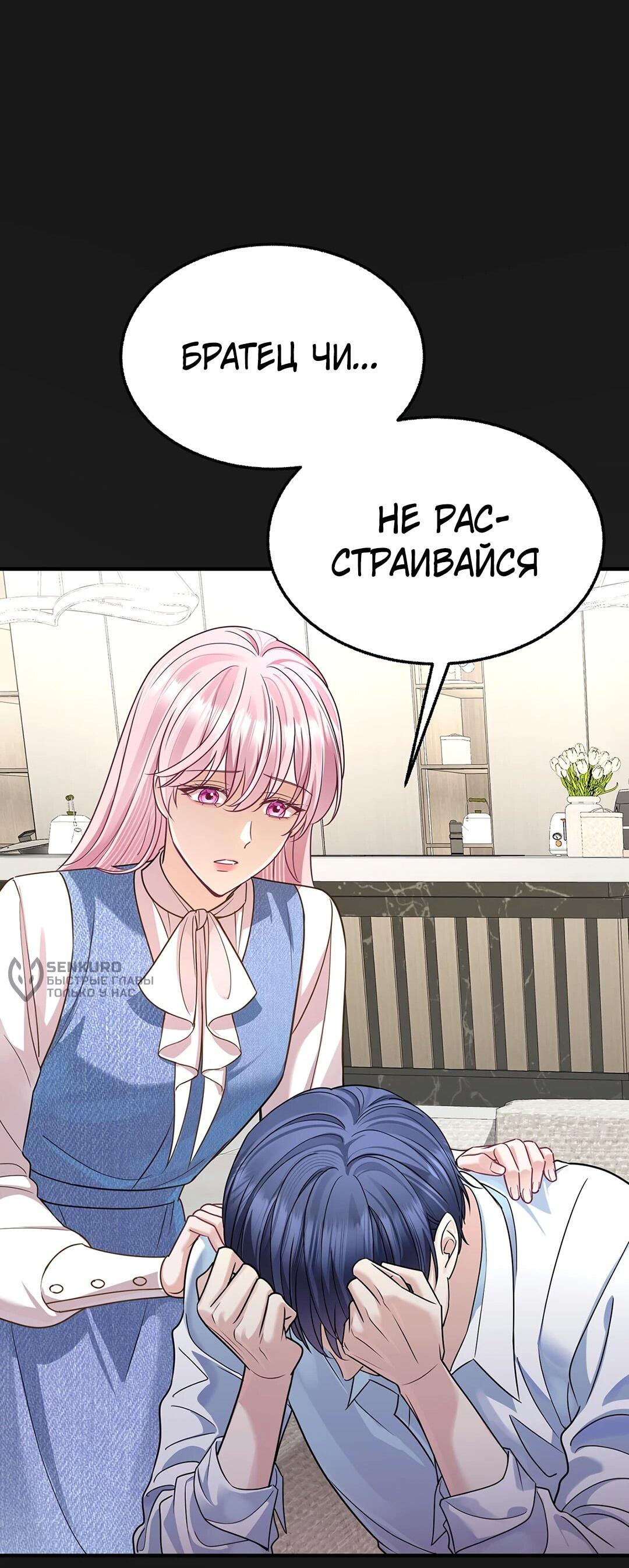 Манга Я сошлась с дядей бывшего - Глава 99 Страница 19