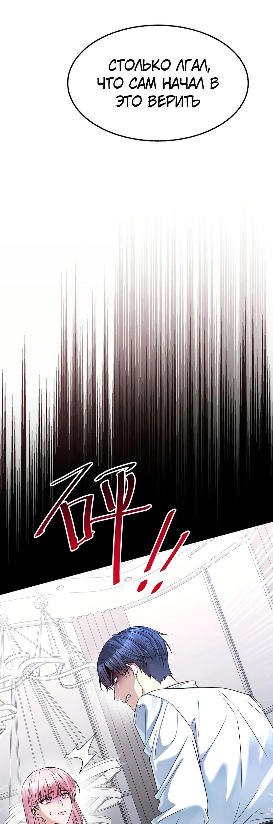 Манга Я сошлась с дядей бывшего - Глава 99 Страница 10