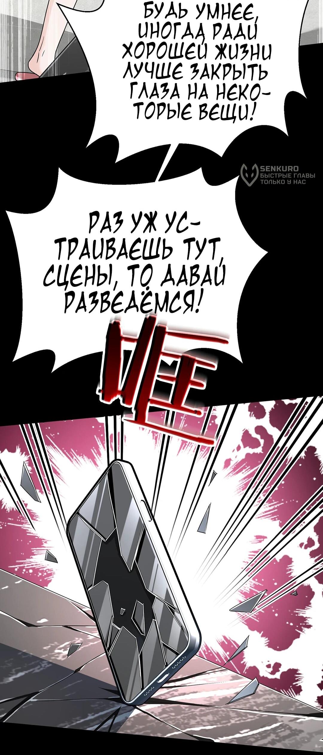 Манга Я сошлась с дядей бывшего - Глава 99 Страница 30