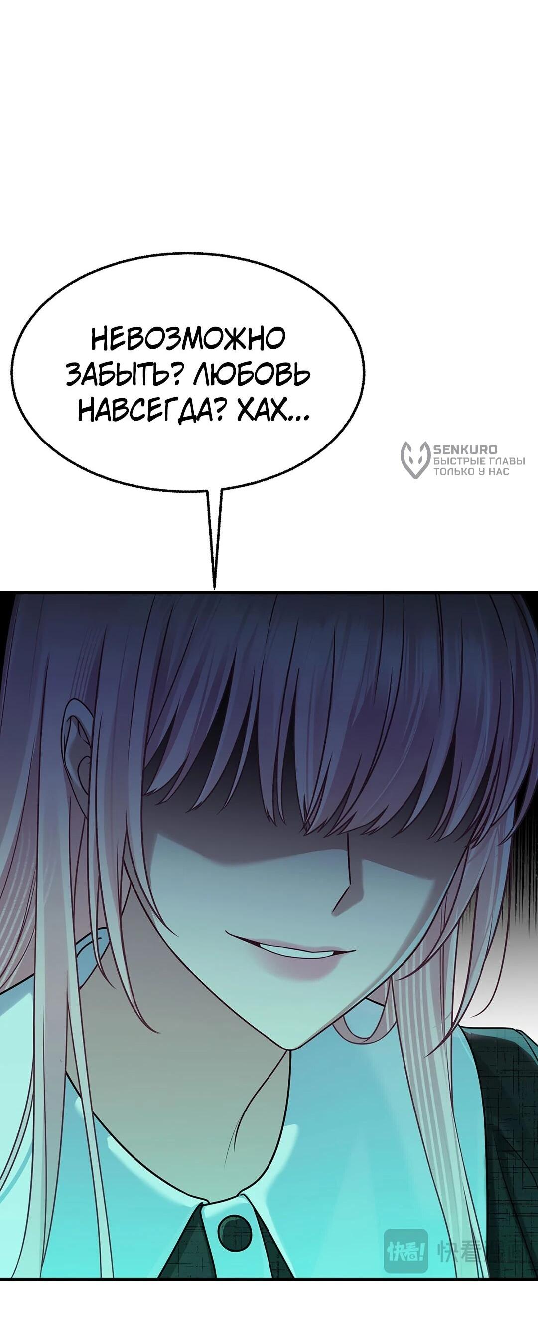 Манга Я сошлась с дядей бывшего - Глава 99 Страница 9