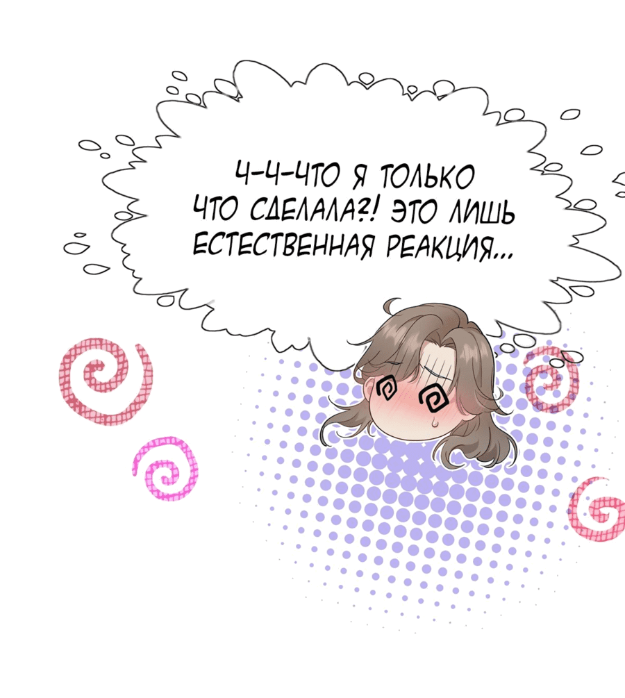 Манга Я сошлась с дядей бывшего - Глава 19 Страница 9