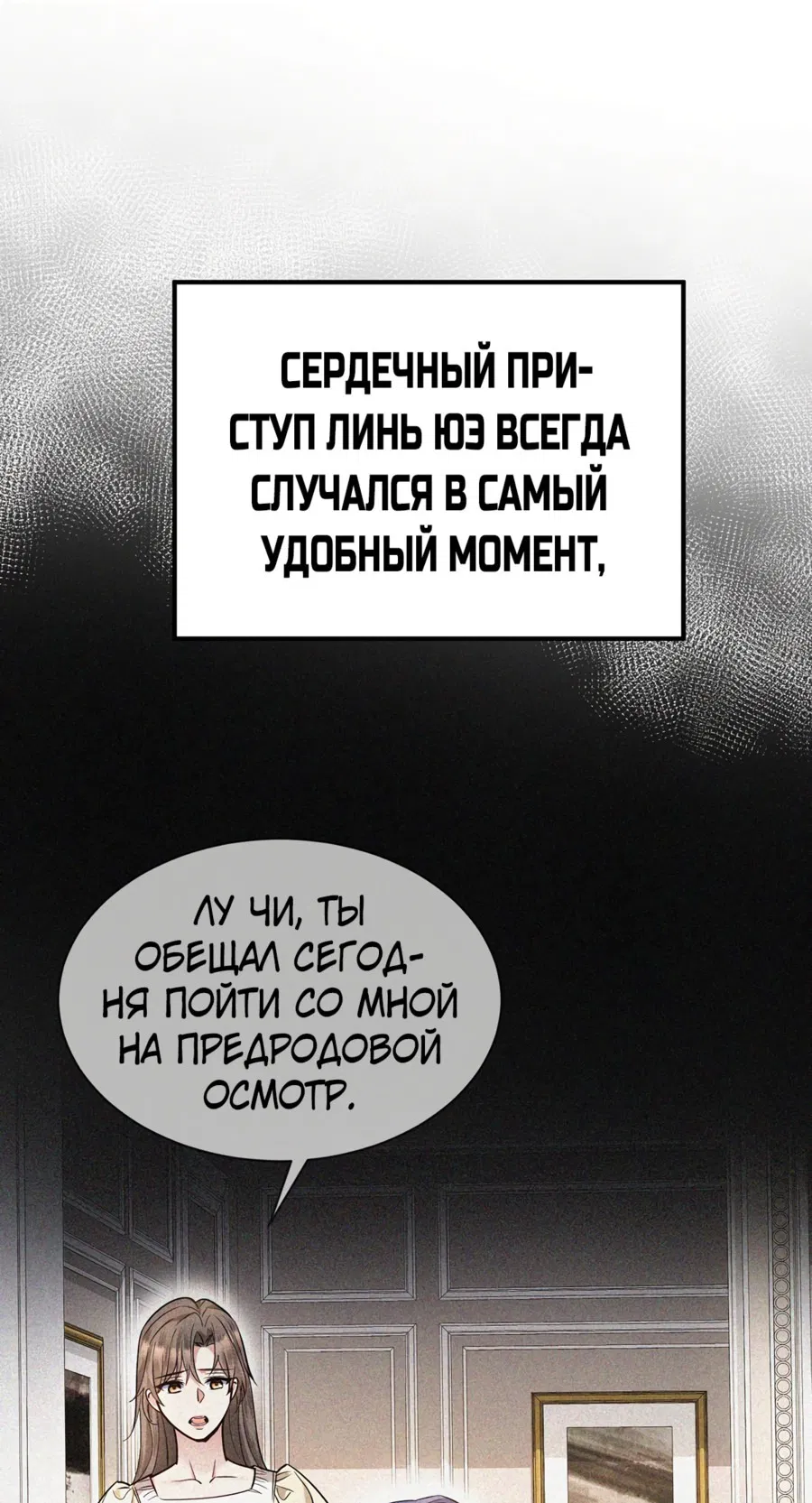 Манга Я сошлась с дядей бывшего - Глава 11 Страница 13