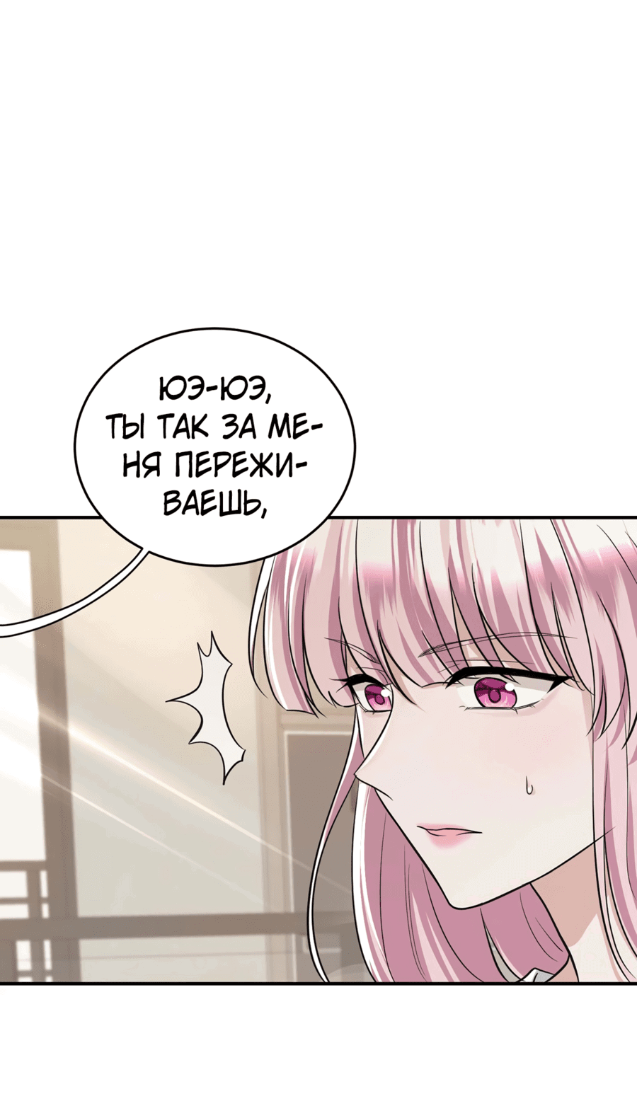 Манга Я сошлась с дядей бывшего - Глава 11 Страница 1