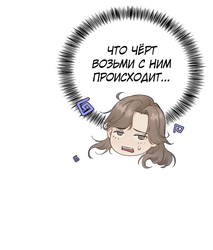 Манга Я сошлась с дядей бывшего - Глава 31 Страница 51