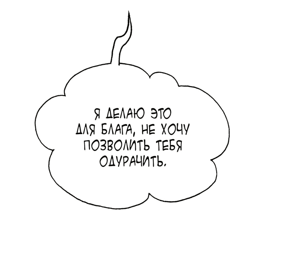 Манга Я сошлась с дядей бывшего - Глава 31 Страница 20