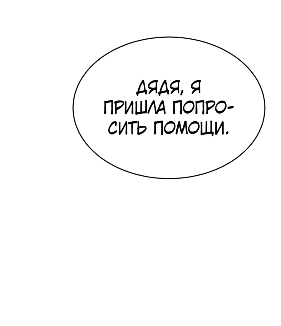 Манга Я сошлась с дядей бывшего - Глава 28 Страница 18