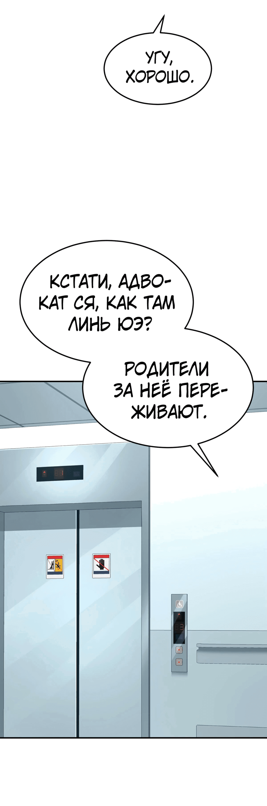 Манга Я сошлась с дядей бывшего - Глава 46 Страница 8