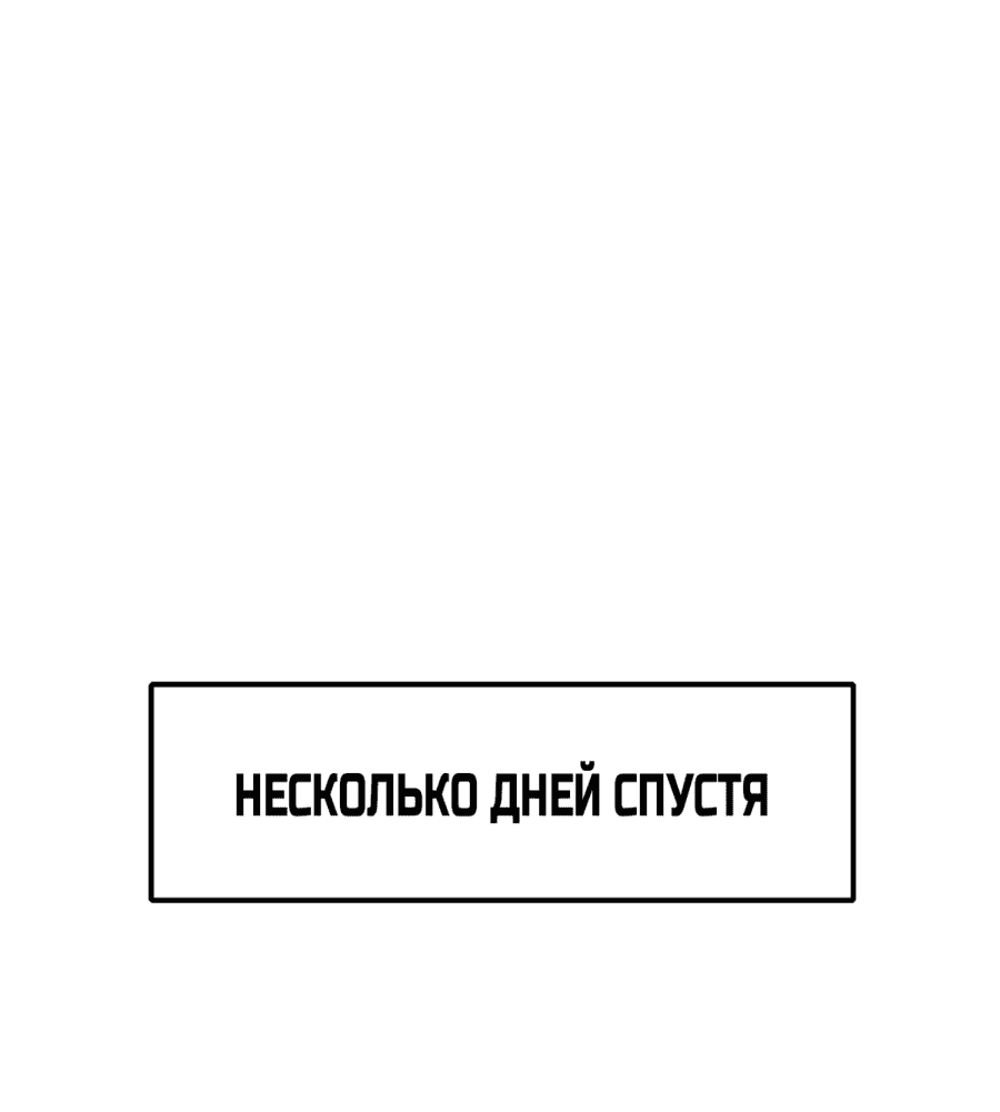 Манга Я сошлась с дядей бывшего - Глава 60 Страница 48