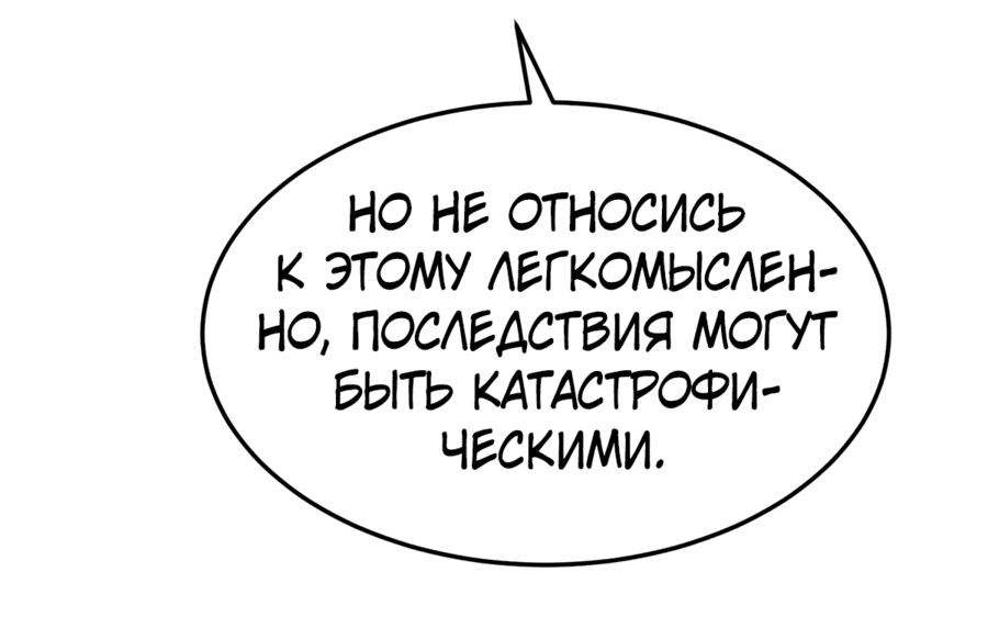 Манга Я сошлась с дядей бывшего - Глава 60 Страница 20
