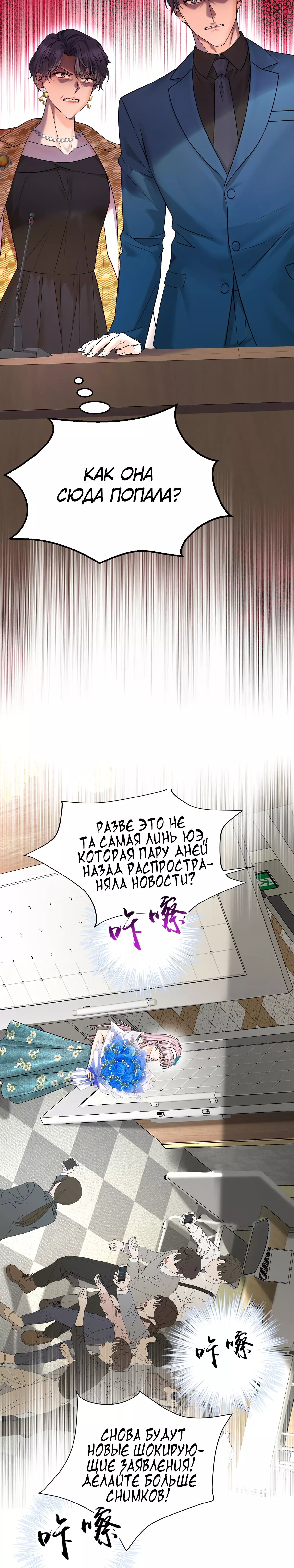 Манга Я сошлась с дядей бывшего - Глава 61 Страница 8