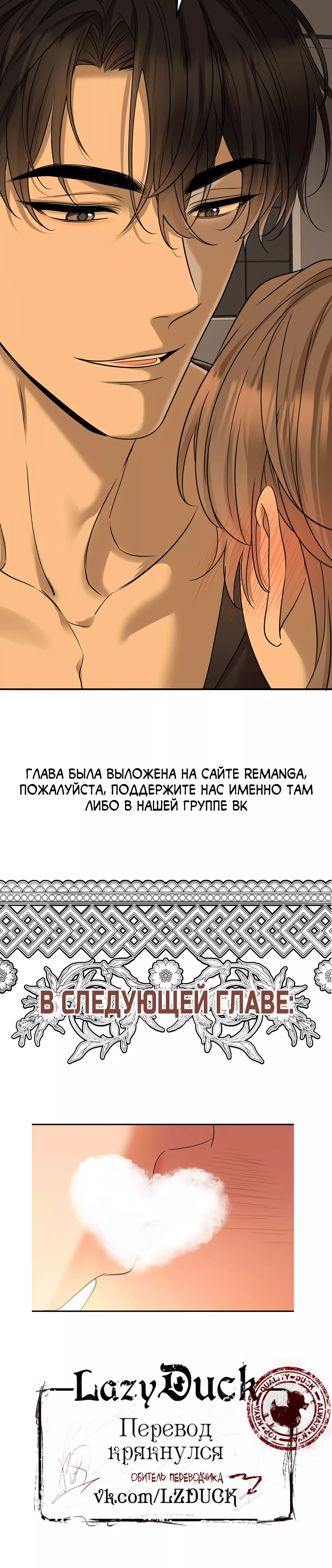 Манга Я сошлась с дядей бывшего - Глава 61 Страница 30