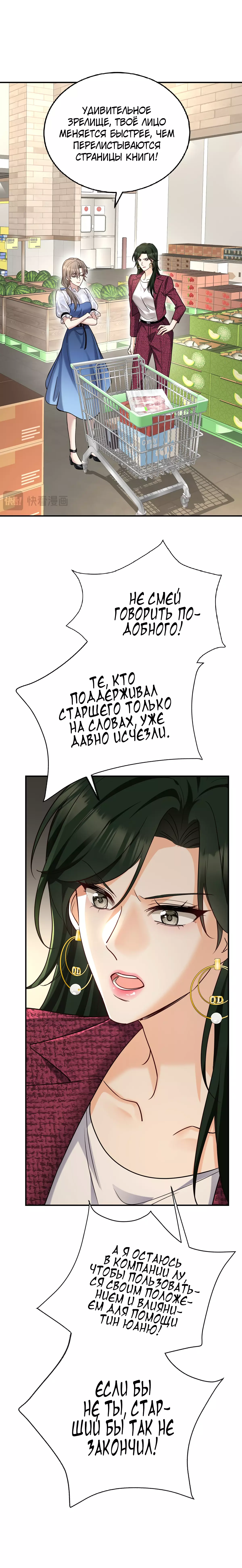 Манга Я сошлась с дядей бывшего - Глава 64 Страница 4