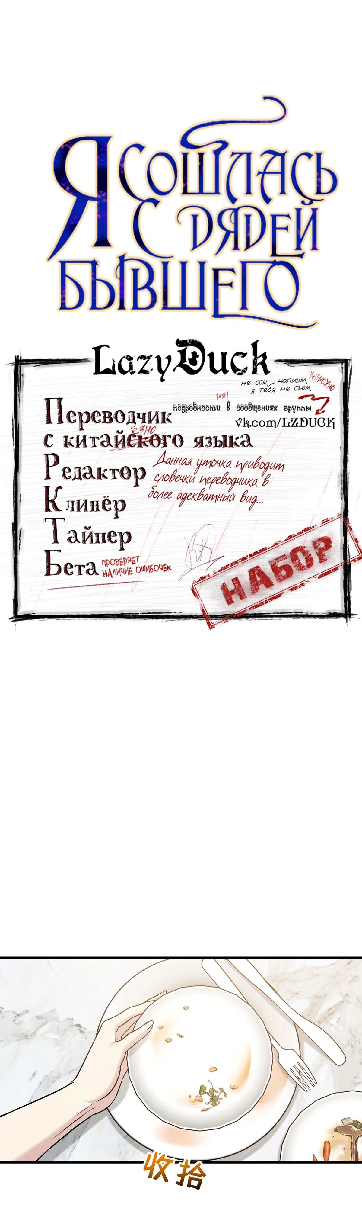 Манга Я сошлась с дядей бывшего - Глава 66 Страница 4