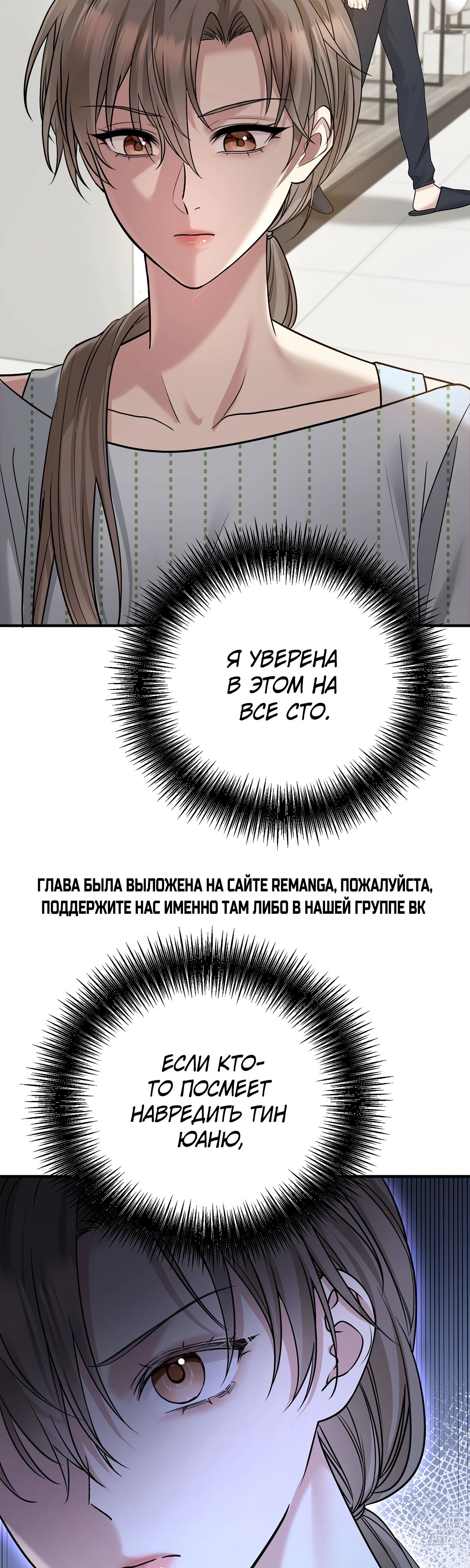 Манга Я сошлась с дядей бывшего - Глава 66 Страница 38