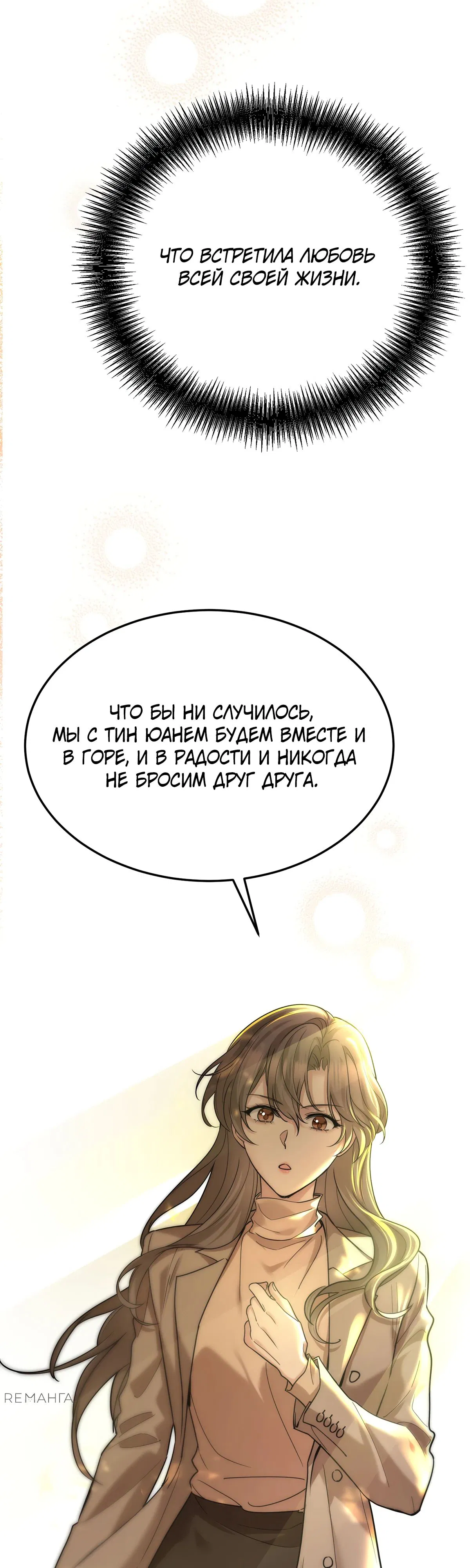 Манга Я сошлась с дядей бывшего - Глава 73 Страница 6
