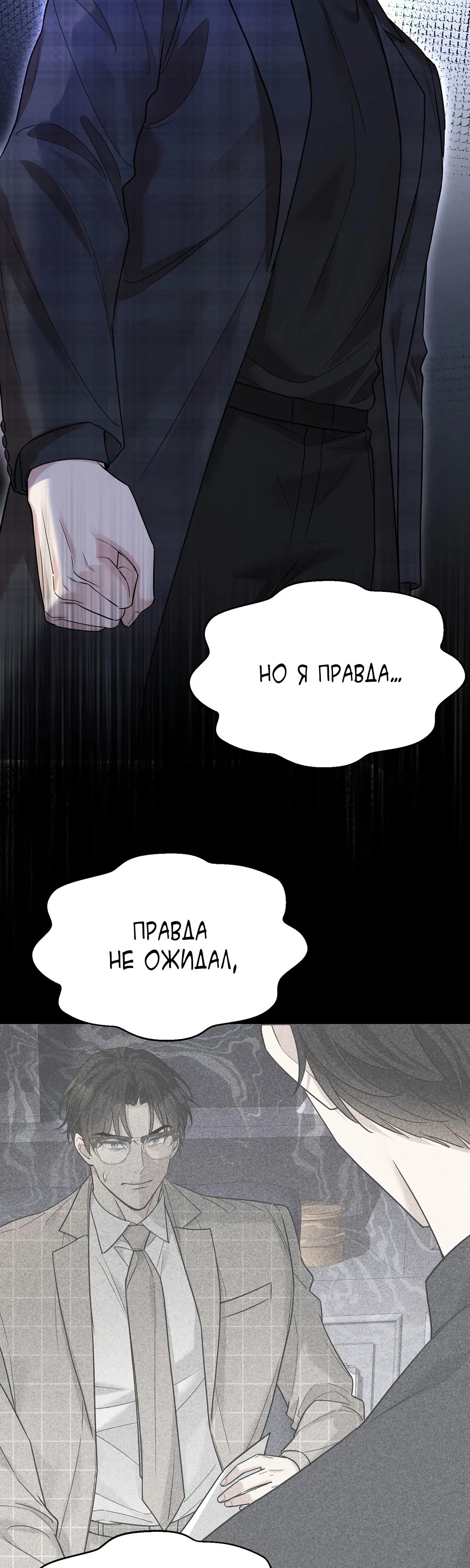 Манга Я сошлась с дядей бывшего - Глава 73 Страница 18