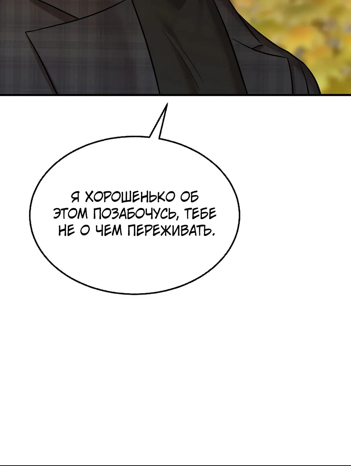 Манга Я сошлась с дядей бывшего - Глава 73 Страница 13