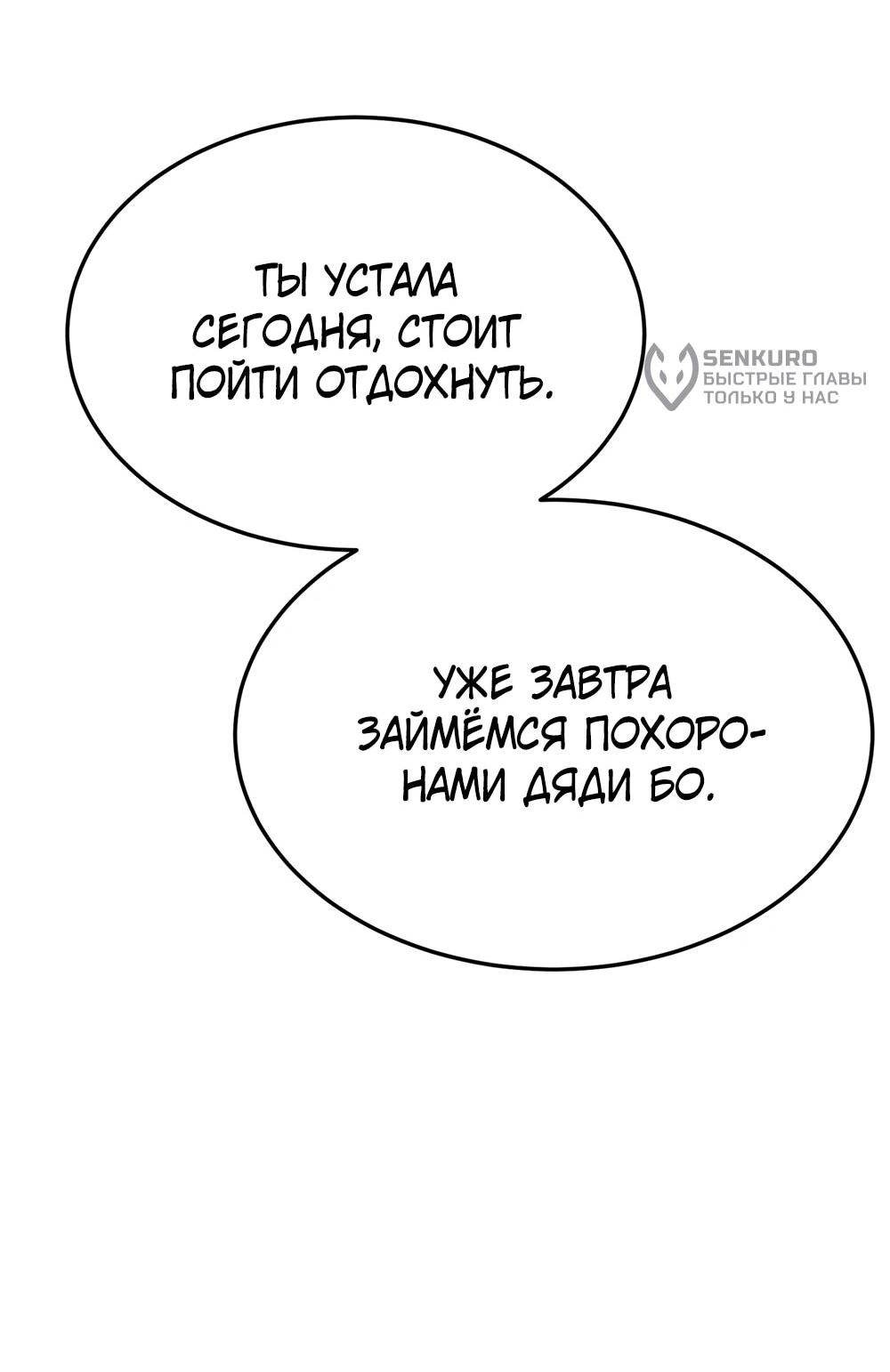 Манга Я сошлась с дядей бывшего - Глава 78 Страница 30