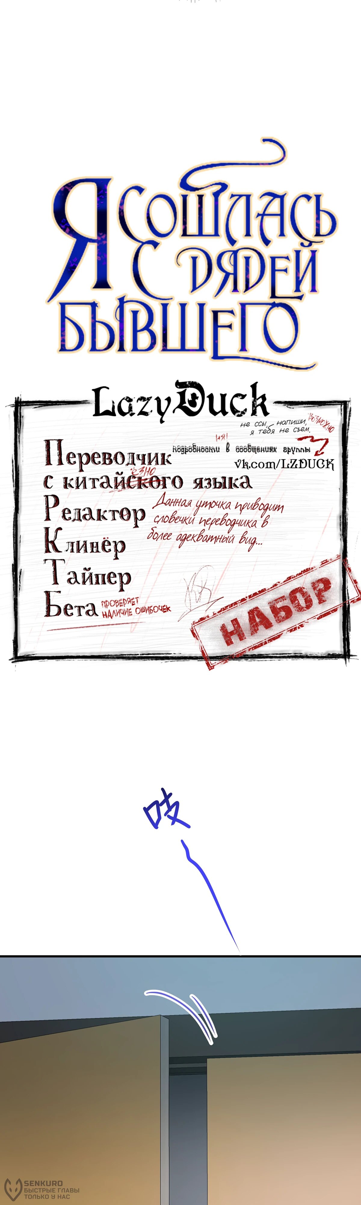 Манга Я сошлась с дядей бывшего - Глава 78 Страница 4