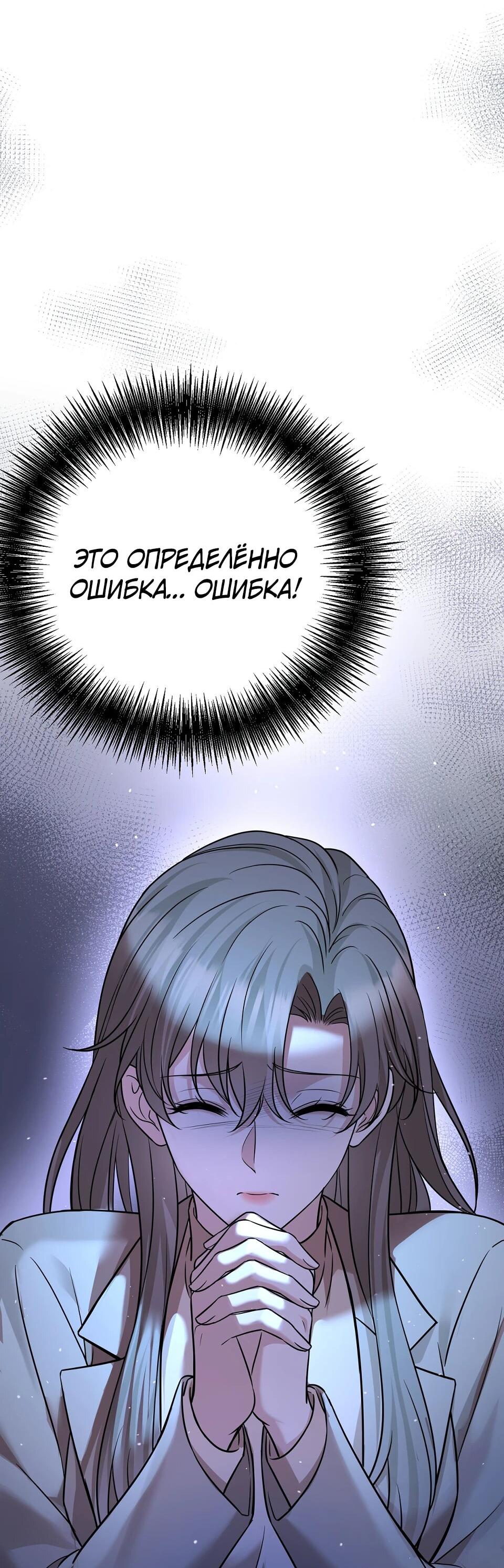 Манга Я сошлась с дядей бывшего - Глава 77 Страница 67