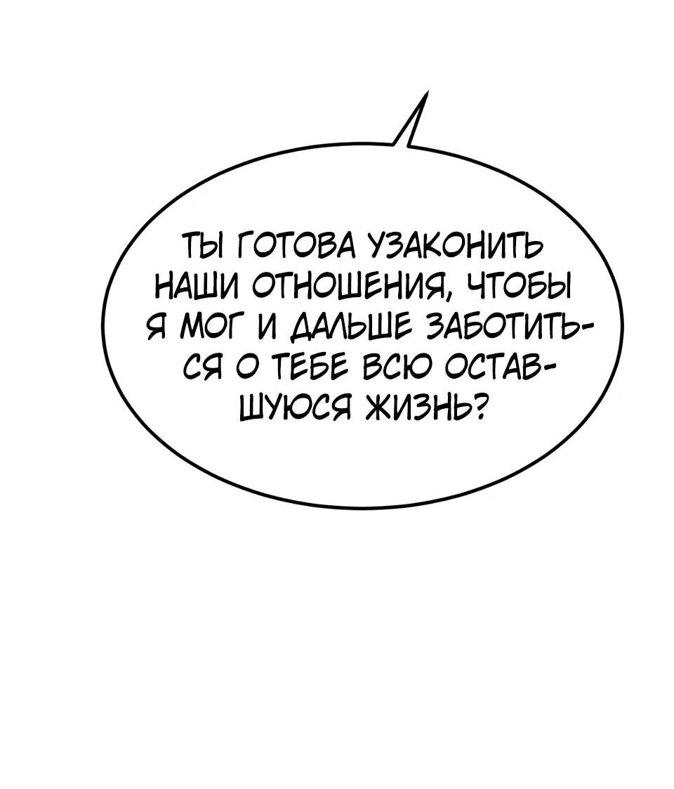Манга Я сошлась с дядей бывшего - Глава 77 Страница 28
