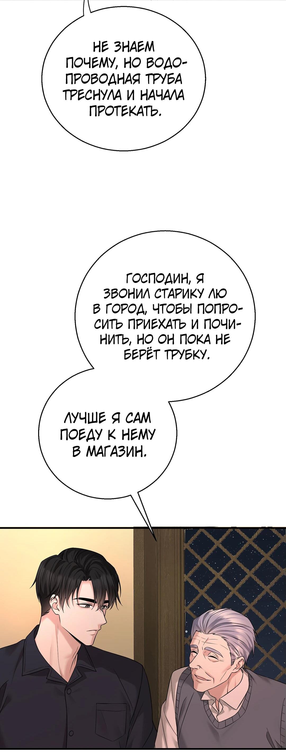 Манга Я сошлась с дядей бывшего - Глава 76 Страница 41