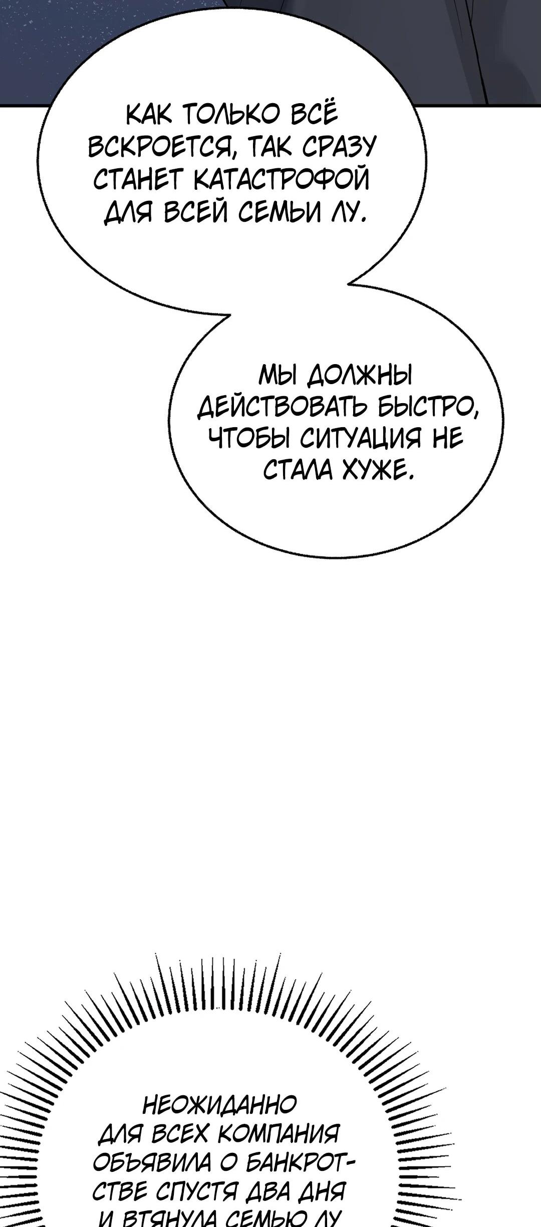 Манга Я сошлась с дядей бывшего - Глава 76 Страница 16