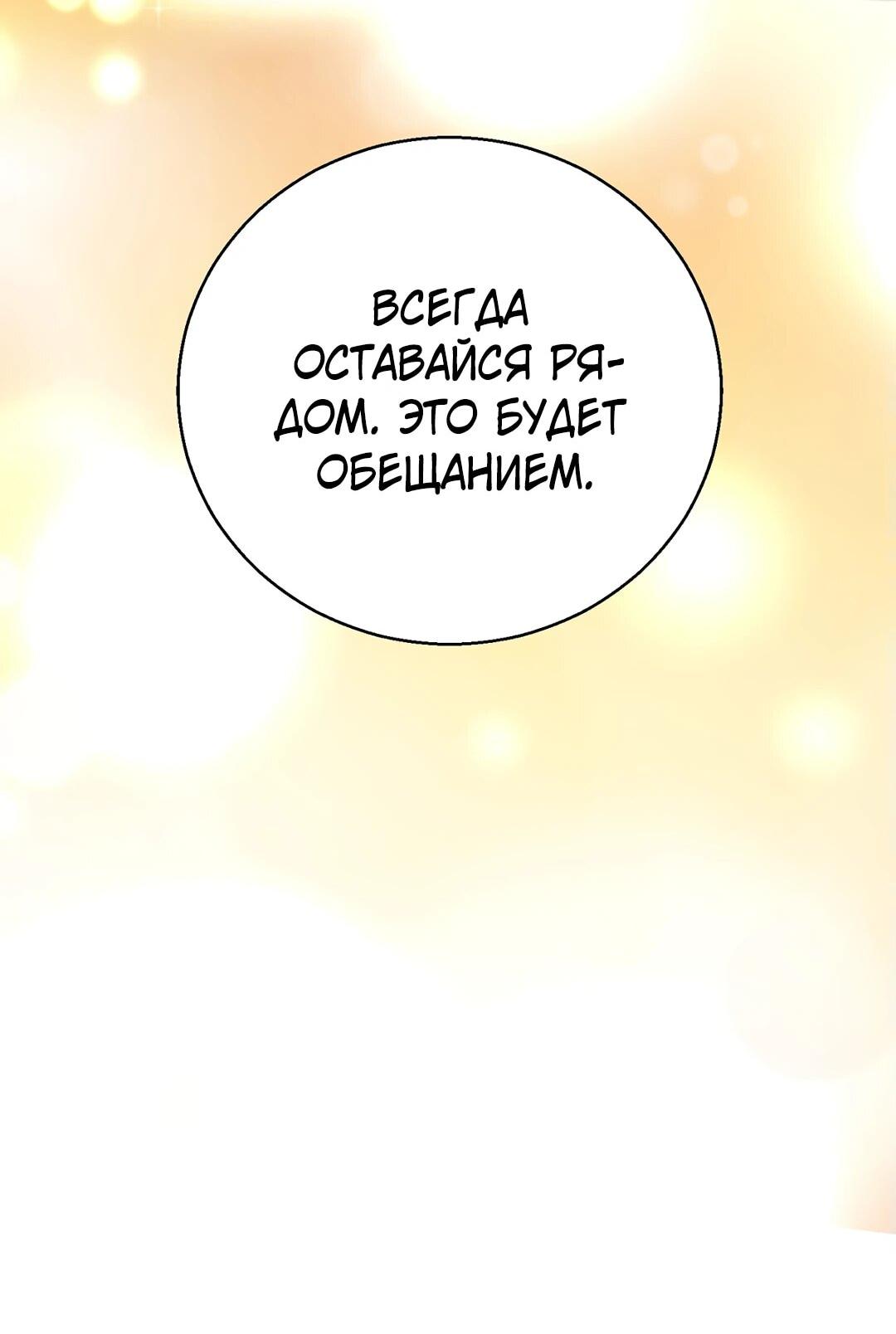 Манга Я сошлась с дядей бывшего - Глава 76 Страница 67
