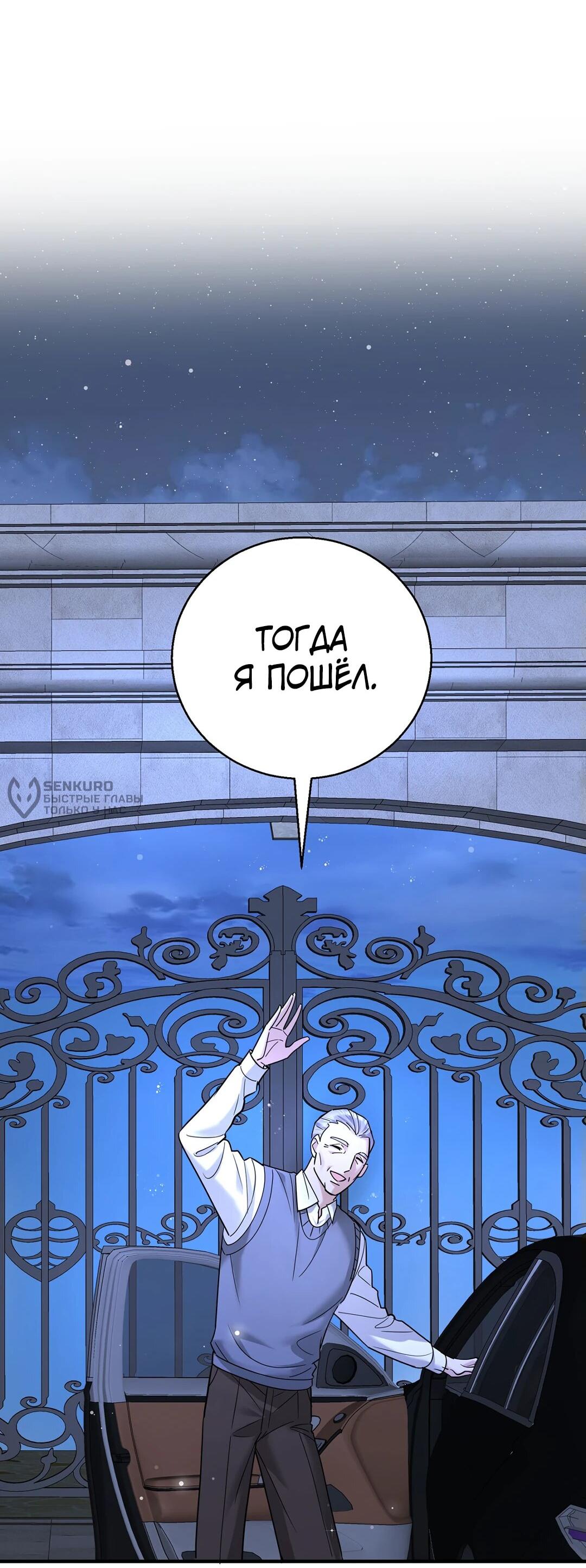 Манга Я сошлась с дядей бывшего - Глава 76 Страница 48