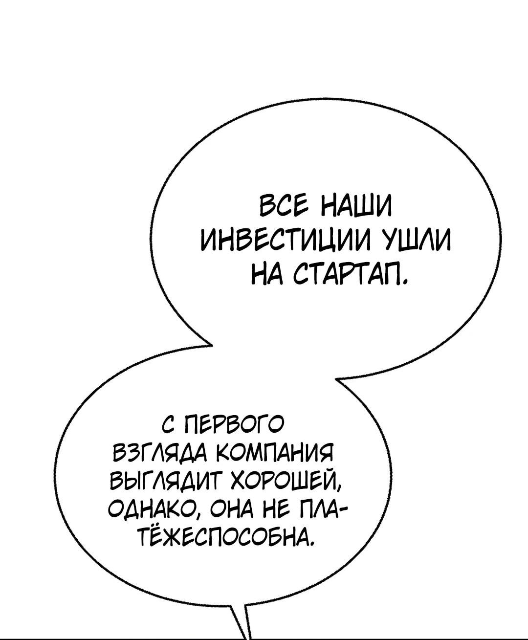 Манга Я сошлась с дядей бывшего - Глава 75 Страница 35