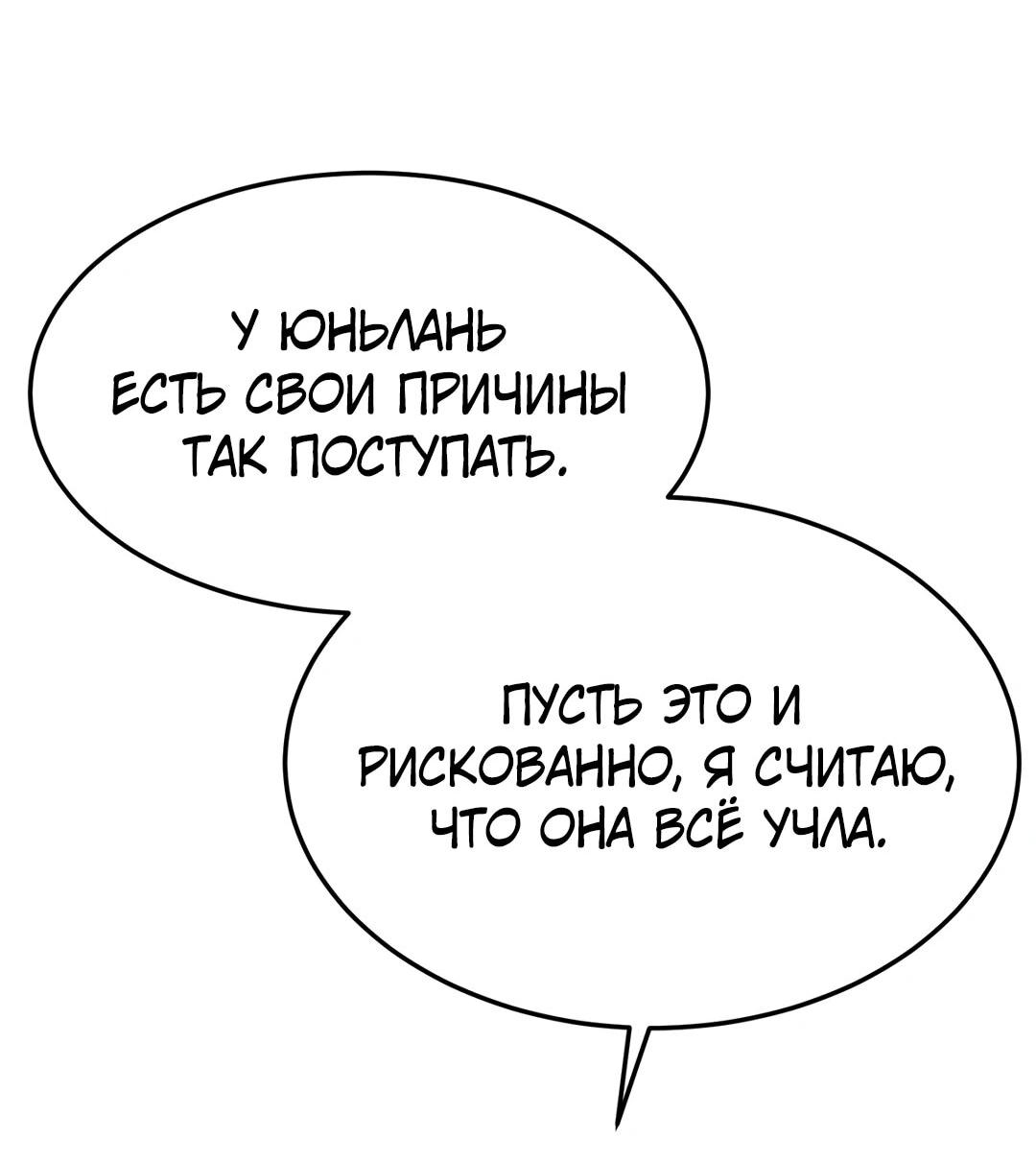 Манга Я сошлась с дядей бывшего - Глава 75 Страница 60