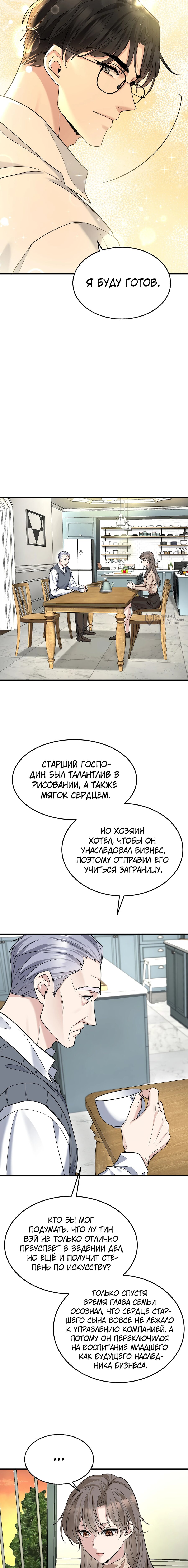 Манга Я сошлась с дядей бывшего - Глава 74 Страница 3
