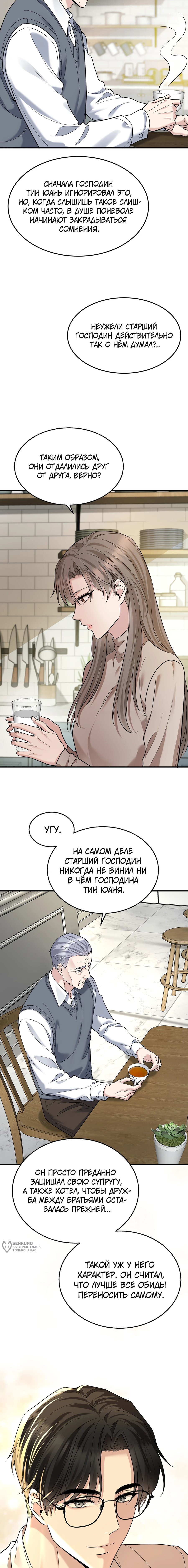 Манга Я сошлась с дядей бывшего - Глава 74 Страница 13