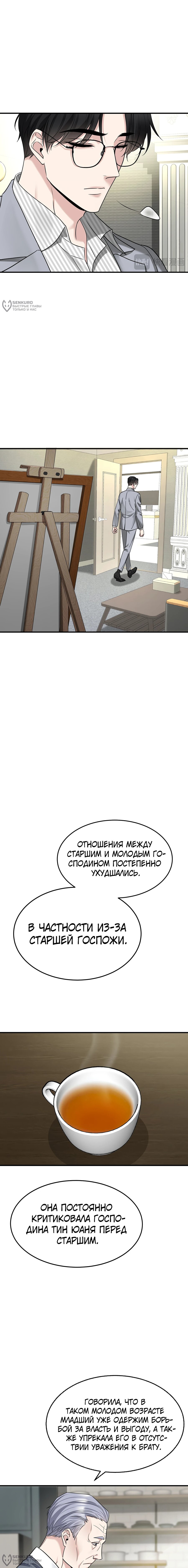 Манга Я сошлась с дядей бывшего - Глава 74 Страница 12