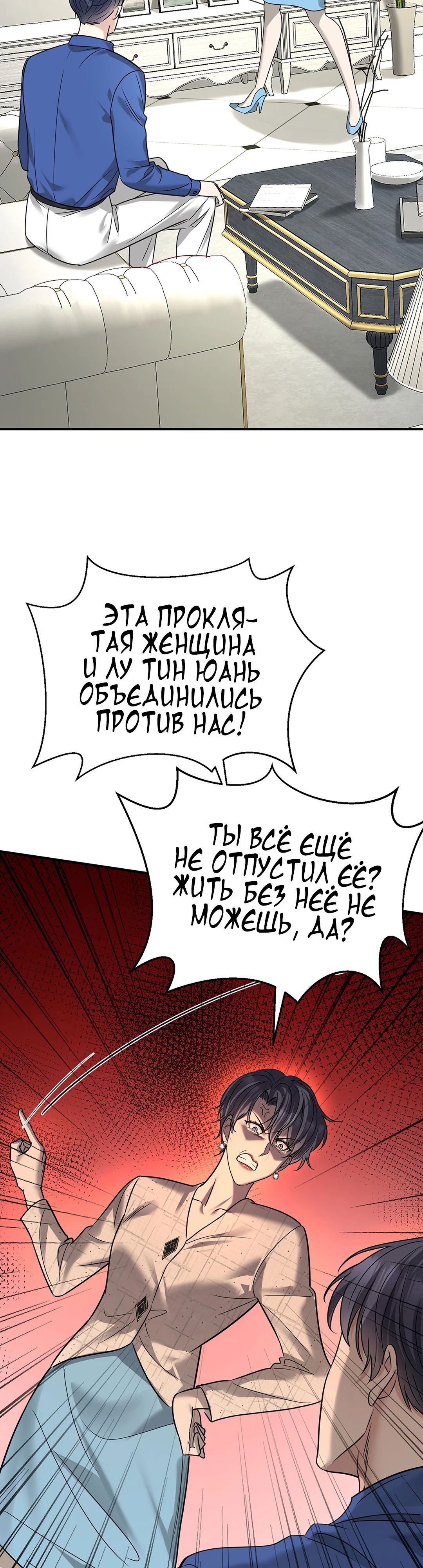 Манга Я сошлась с дядей бывшего - Глава 80 Страница 10