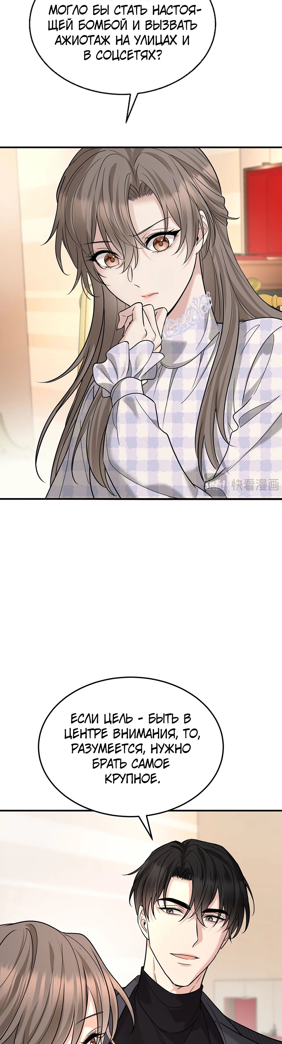 Манга Я сошлась с дядей бывшего - Глава 80 Страница 32