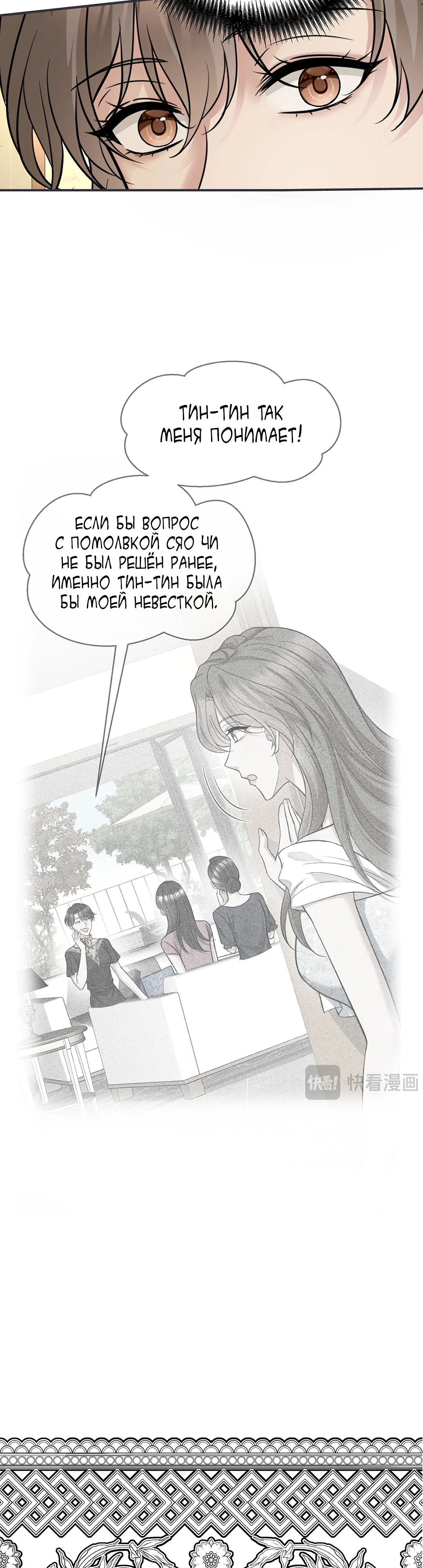 Манга Я сошлась с дядей бывшего - Глава 80 Страница 44