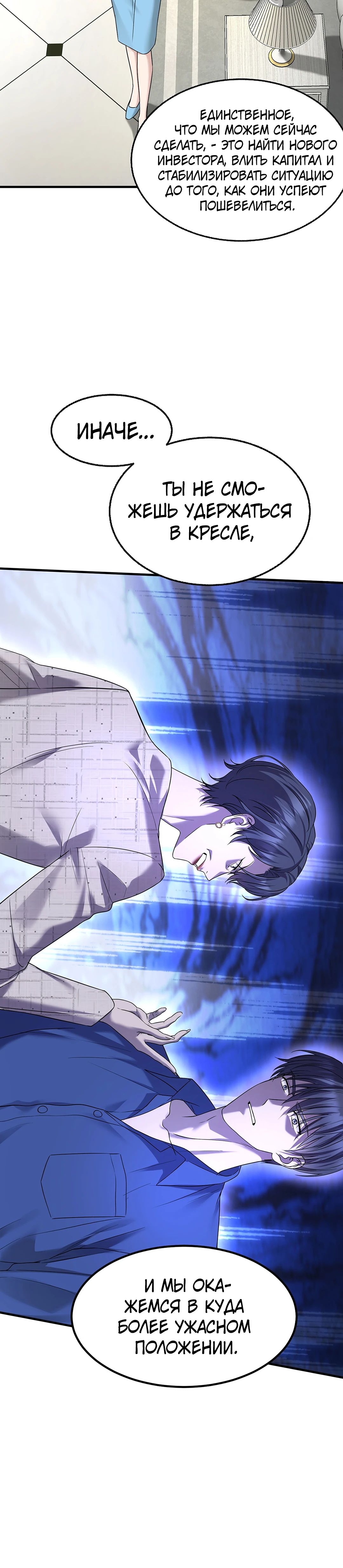 Манга Я сошлась с дядей бывшего - Глава 80 Страница 20