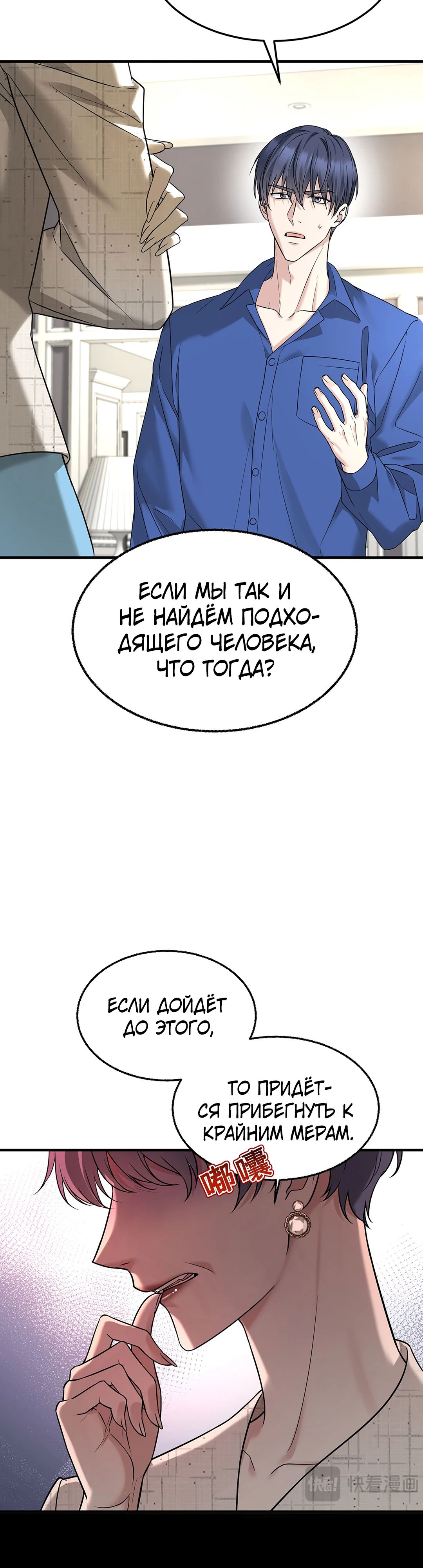 Манга Я сошлась с дядей бывшего - Глава 80 Страница 22