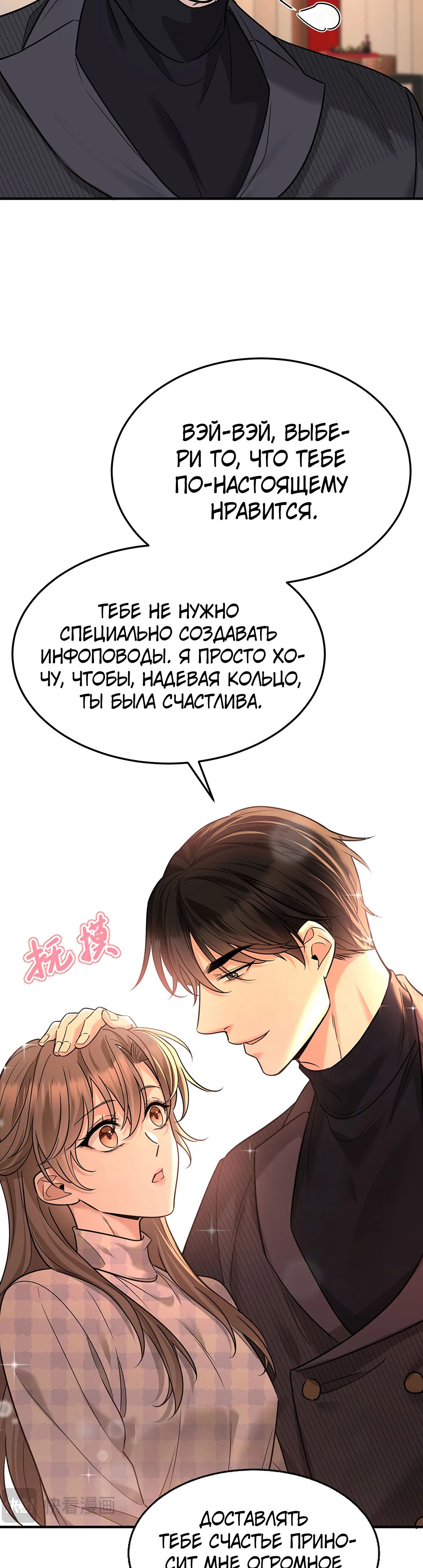 Манга Я сошлась с дядей бывшего - Глава 80 Страница 35