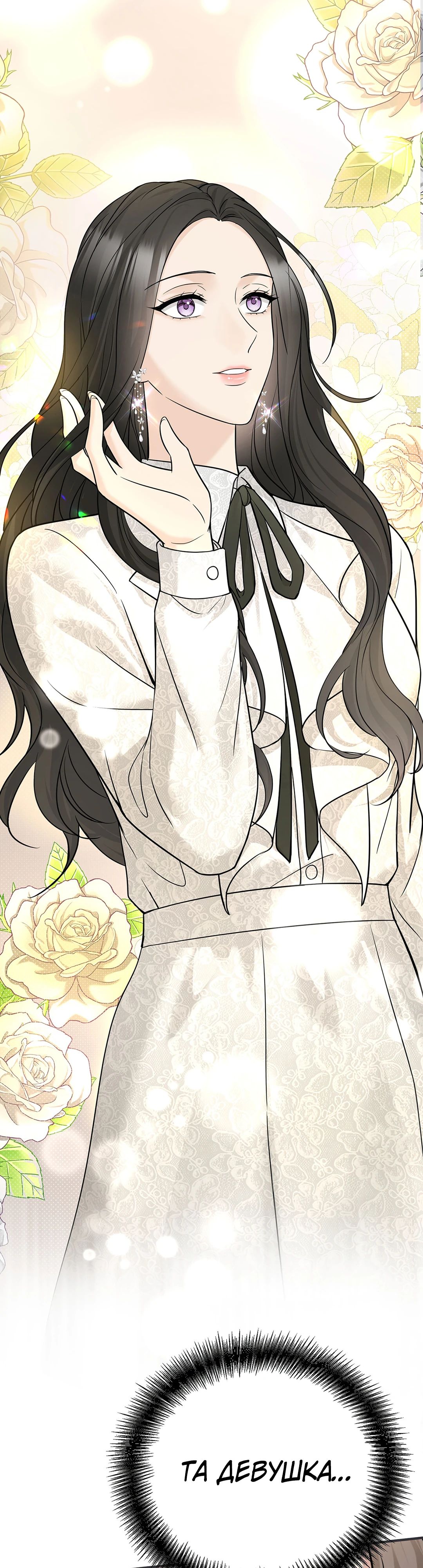 Манга Я сошлась с дядей бывшего - Глава 80 Страница 43