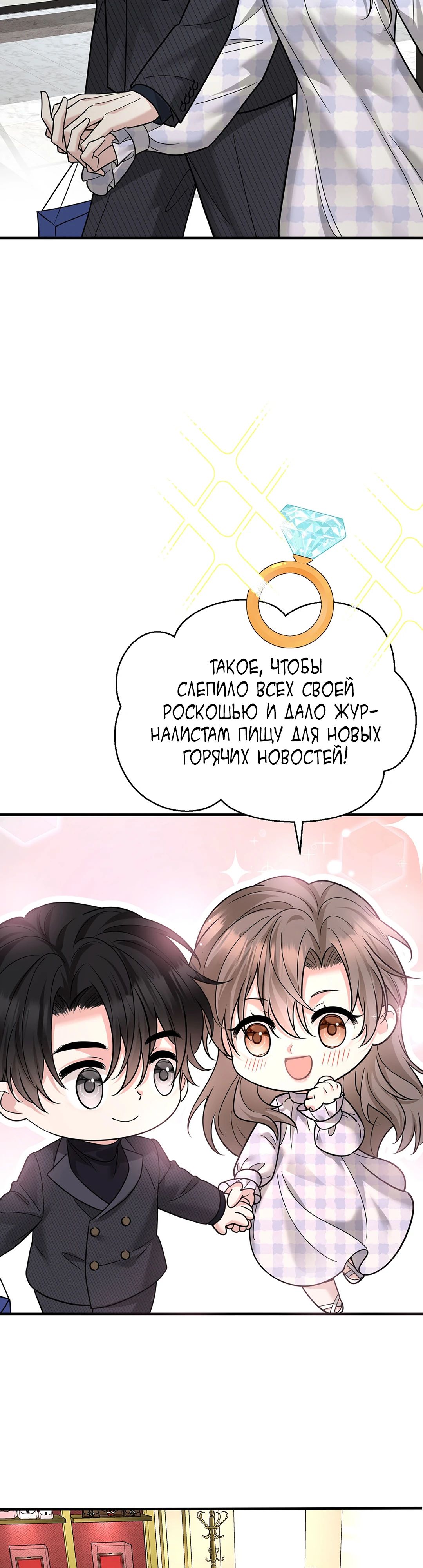 Манга Я сошлась с дядей бывшего - Глава 80 Страница 30