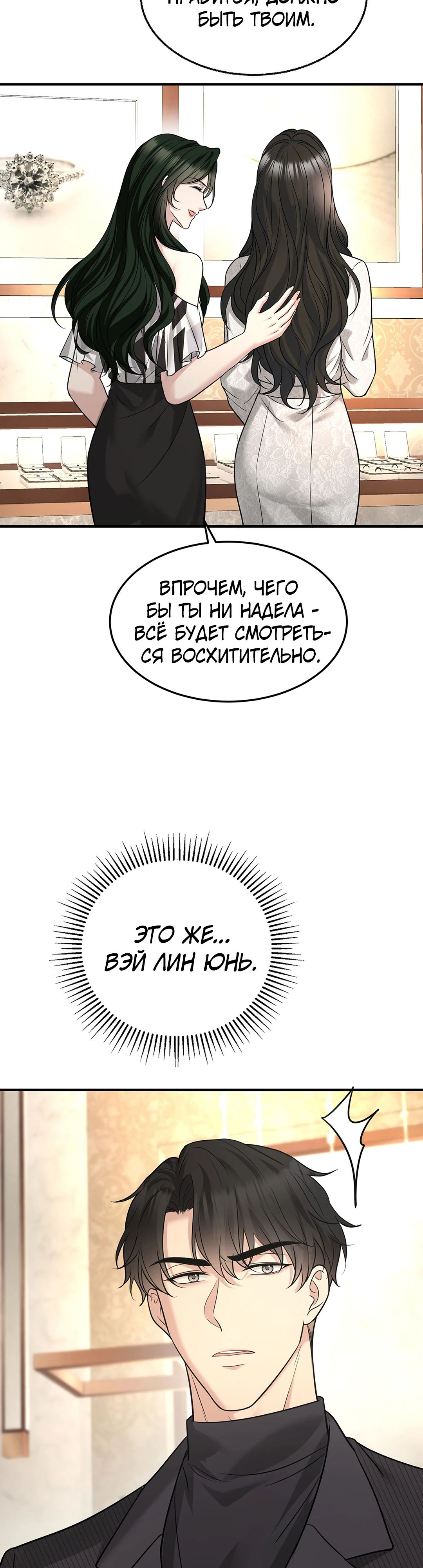 Манга Я сошлась с дядей бывшего - Глава 80 Страница 41