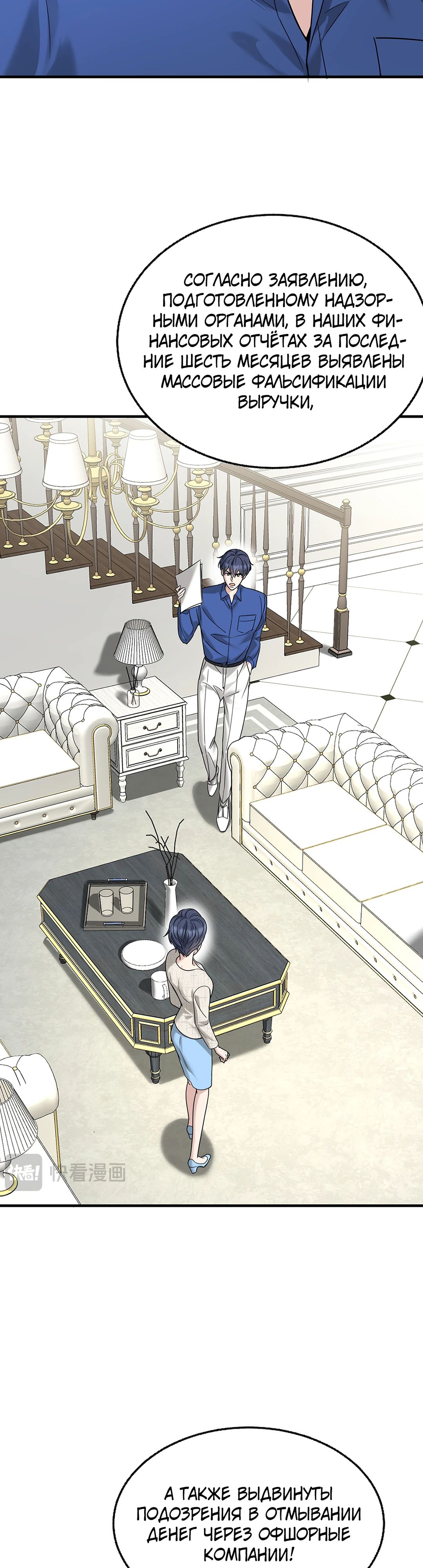 Манга Я сошлась с дядей бывшего - Глава 80 Страница 2