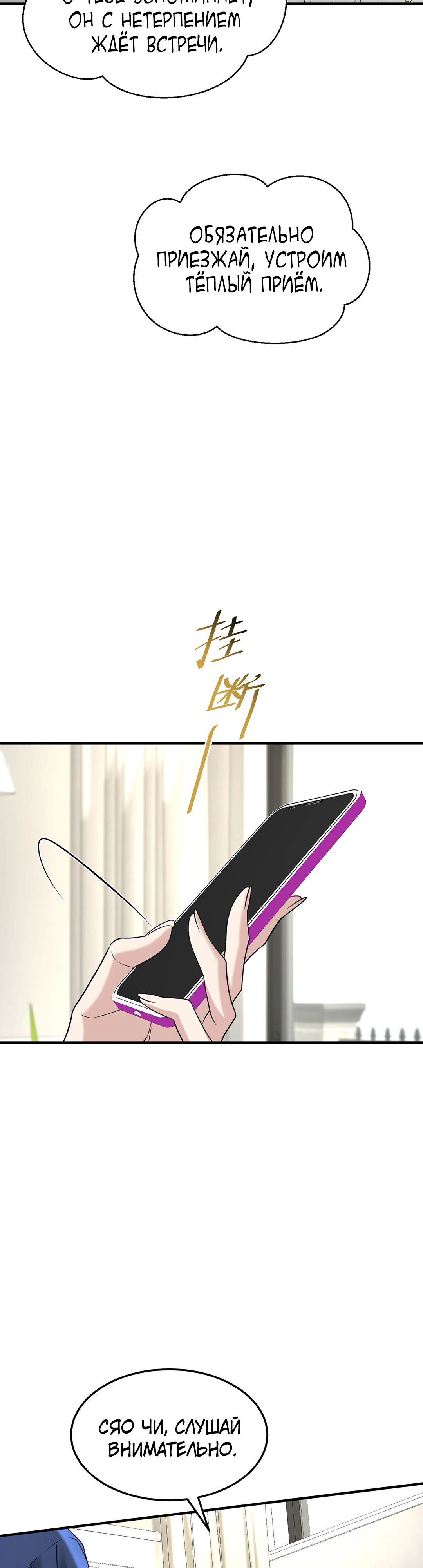 Манга Я сошлась с дядей бывшего - Глава 80 Страница 17