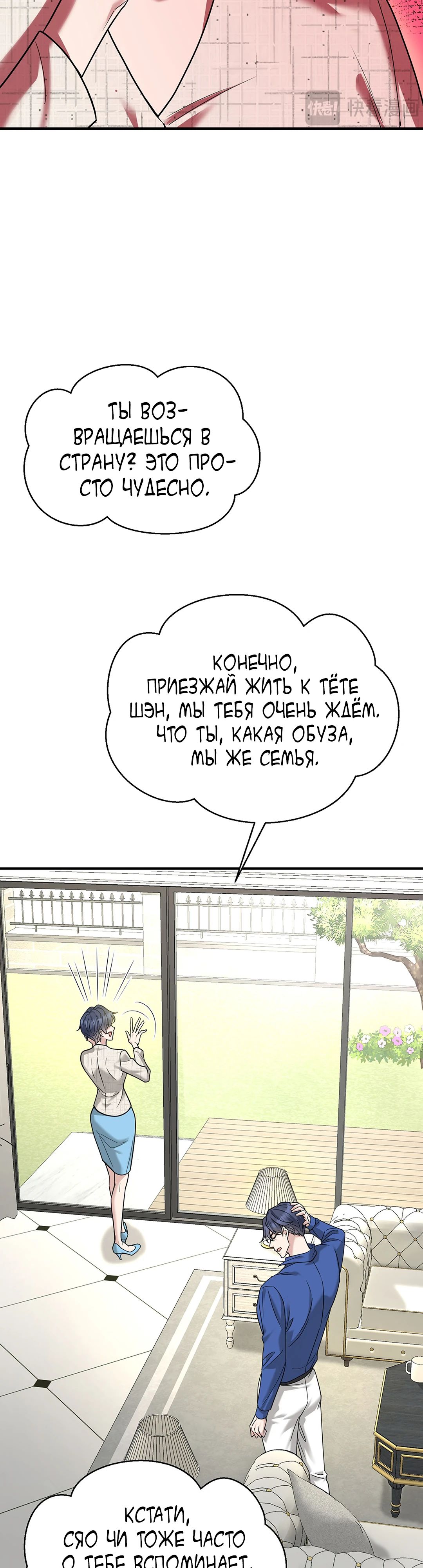 Манга Я сошлась с дядей бывшего - Глава 80 Страница 16