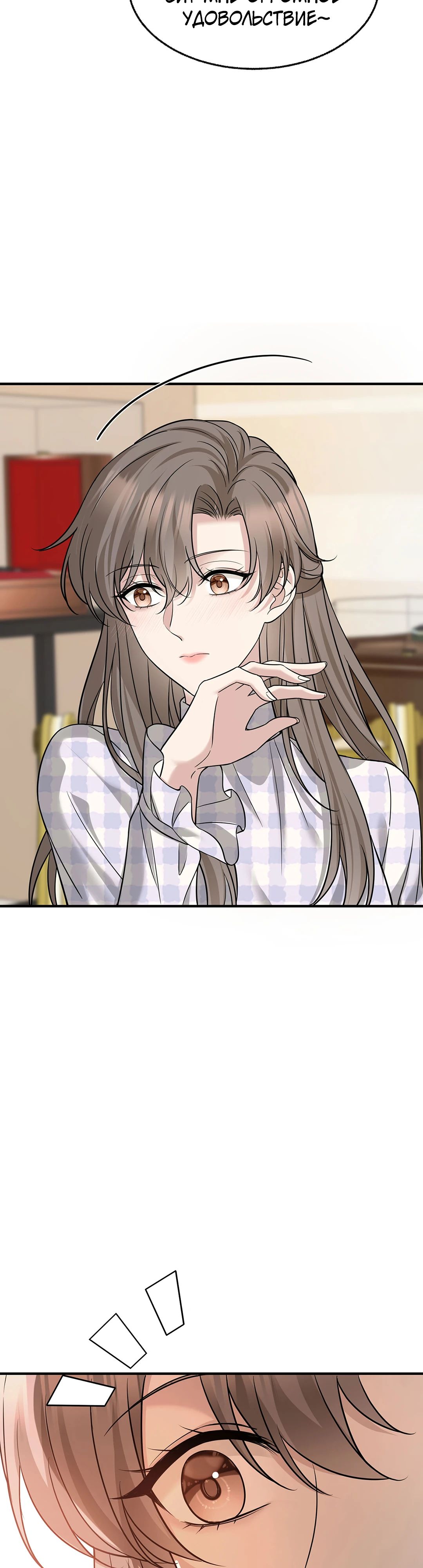 Манга Я сошлась с дядей бывшего - Глава 80 Страница 36